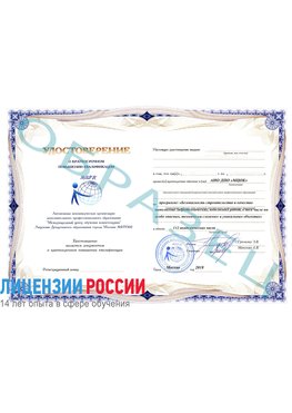 Образец удостоверение  Советский Повышение квалификации по инженерным изысканиям